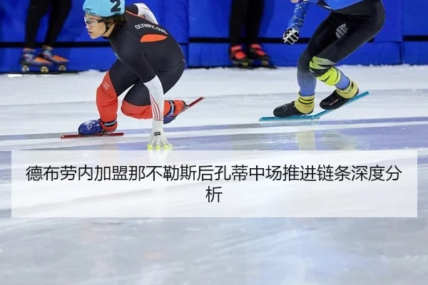 de-bu-lao-nei-jia-meng-na-bu-le-si-hou-kong-di-zhong-chang-tui-jin-lian-tiao-shen-du-fen-xi-2-148.jpg