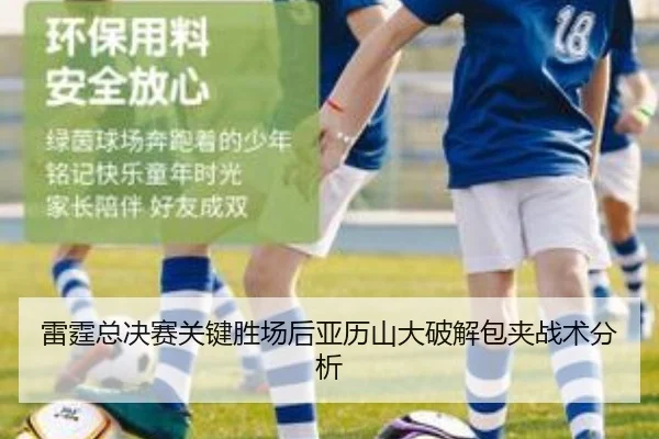 雷霆总决赛关键胜场后亚历山大破解包夹战术分析